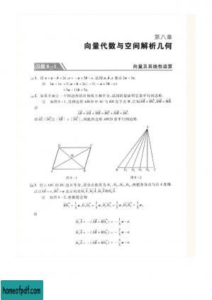 高等数学下册（第七版）习题全解第八章.jpg