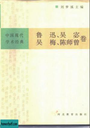 鲁迅&吴宓&陈师曾卷.jpg