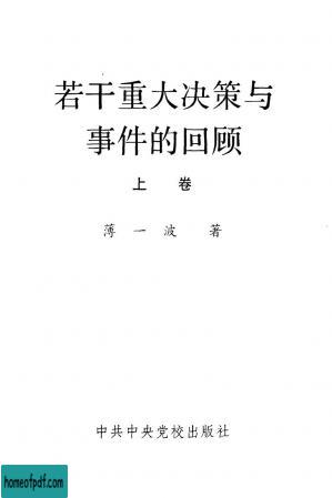 若干重大决策与事件的回顾（上、下）.jpg