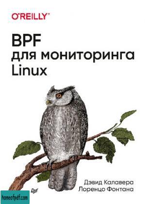 BPF для мониторинга Linux.jpg