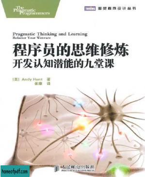 程序员的思维修炼:开发认知潜能的九堂课 (图灵程序设计丛书).jpg