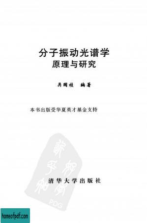 分子振动光谱学.jpg