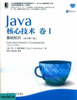 Java核心技术·卷 I: 基础知识(原书第11版)(无目录).jpg