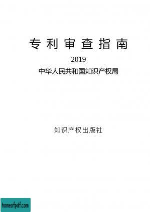 专利审查指南2020版.jpg