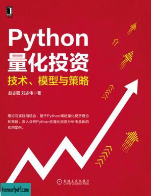 Python量化投资：技术、模型与策略.jpg