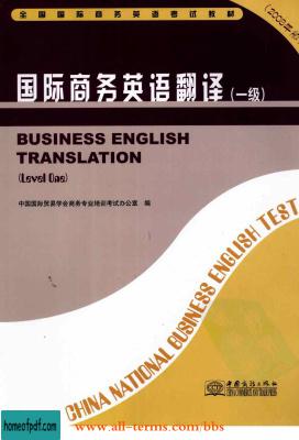 China national business English test (level one) 国际商务英语翻译（一级）.jpg