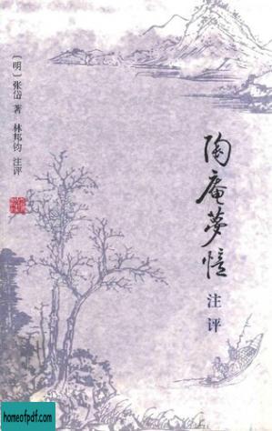 陶庵梦忆注评.jpg