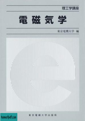 理工学講座 電磁気学.jpg