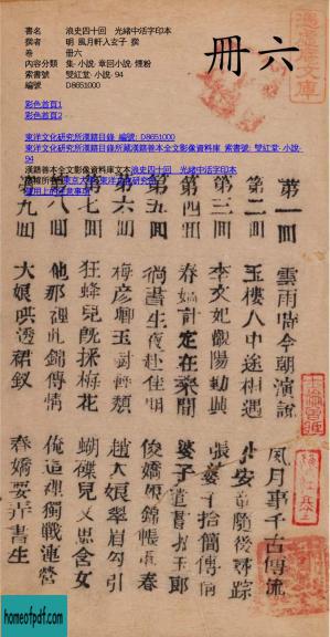 浪史四十回　光緒中活字印本-冊六.jpg