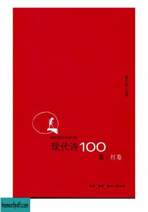 现代诗100首  红卷.jpg