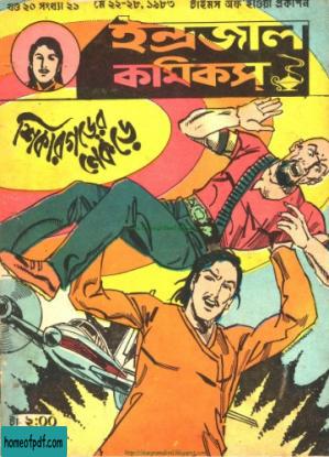 Bengali Indrajal Comics-V20N21 - Sikargarh er Nekre.jpg
