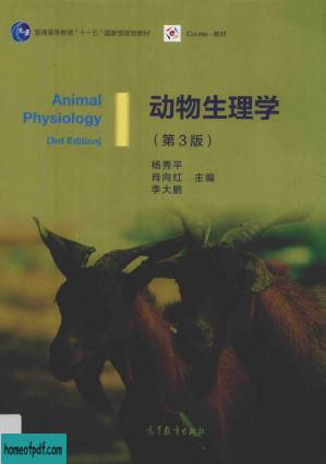 Animal Physiology 3ed 动物生理学 第3版.jpg