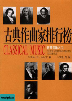 古典作曲家排行榜 50位伟大的作曲家和他们的1000部作品.jpg