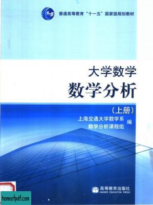 大学数学 数学分析（上册）.jpg