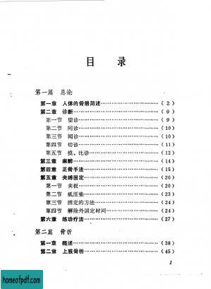 林如高正骨经验.pdf.jpg