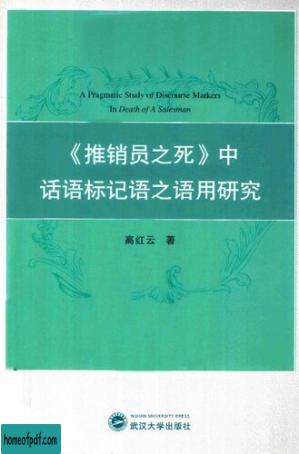 《推销员之死》中话语标记语之语用研究.jpg