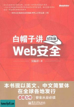 白帽子讲Web安全（纪念版）.jpg