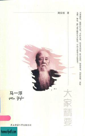 “大家精要”丛书：马一浮.jpg