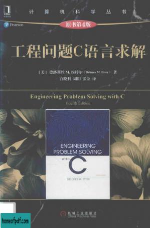 工程问题C语言求解  原书第4版.jpg