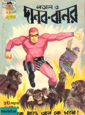 Bengali Indrajal Comics-012 - Danob Bador.jpg