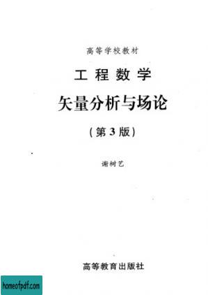 工程数学: 矢量分析与场论.jpg