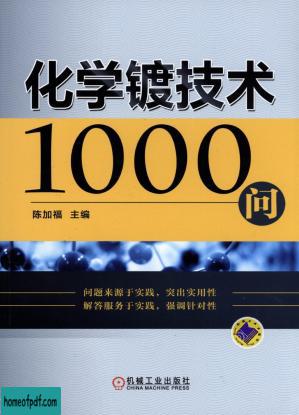 化学镀技术1000问.pdf.jpg