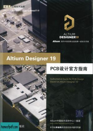 Altium Designer 19 PCB设计官方指南.jpg