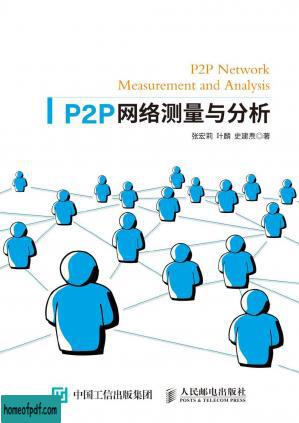 P2P网络测量与分析.jpg