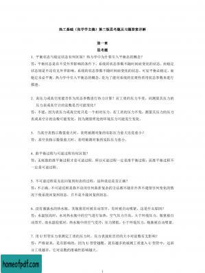 热工基础(张学学主编)第三版 思考题及习题答案详解【答案】.jpg