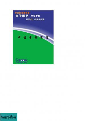 中国童话百篇.pdf.jpg